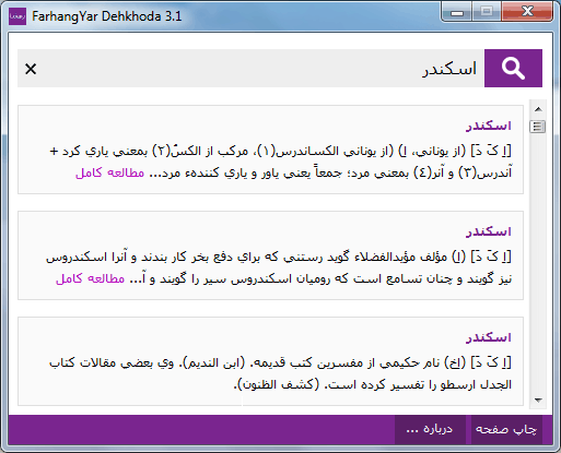 دانلود نرم افزار فرهنگ دهخدا کامل برای ویندوز و کامپیوتر