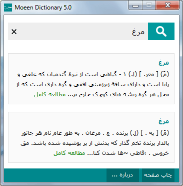 فرهنگ لغت معین