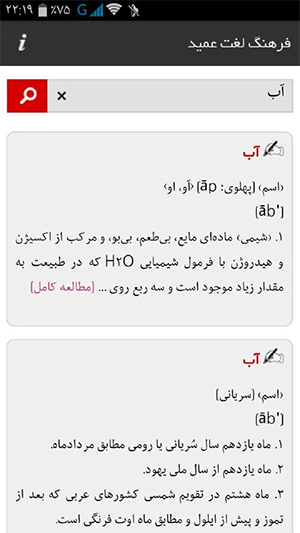 فرهنگ لغت معین برای اندروید,لغت نامه معین مخصوص موبایل,فرهنگ معین برای تبلت