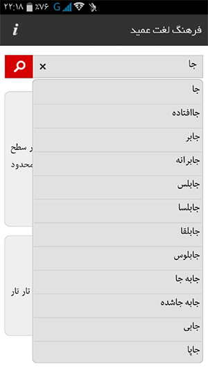 فرهنگ لغت معین برای اندروید,لغت نامه معین مخصوص موبایل,فرهنگ معین برای تبلت