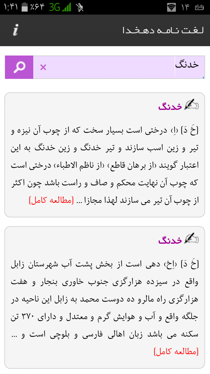 لغت نامه دهخدا برای اندروید,لغت نامه دهخدا مخصوص موبایل,فرهنگ دهخدا برای تبلت