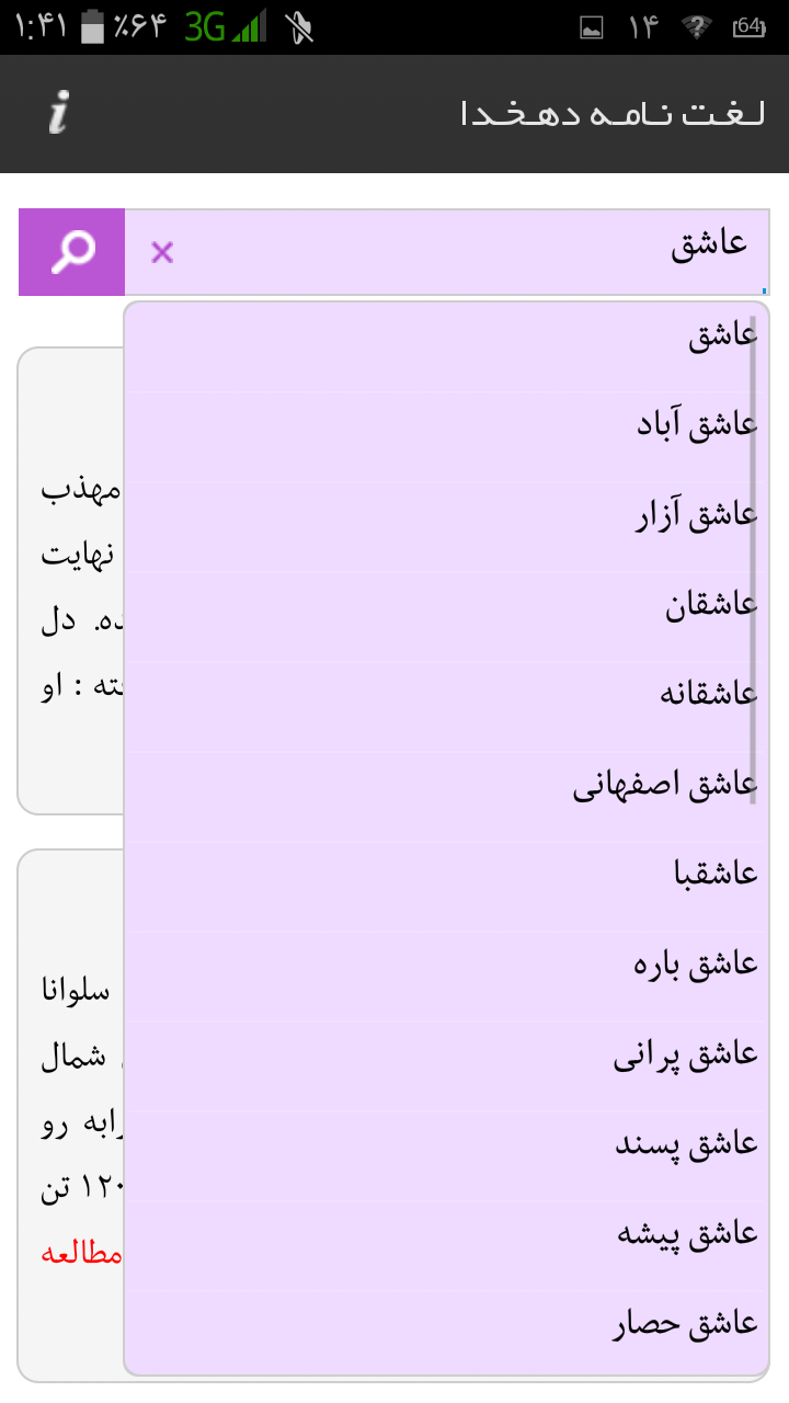  لغت نامه دهخدا برای اندروید,لغت نامه دهخدا مخصوص موبایل,فرهنگ دهخدا برای تبلت