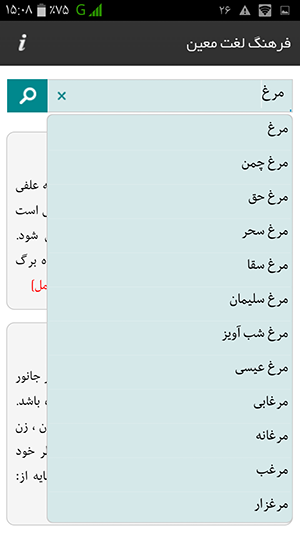 فرهنگ لغت معین برای اندروید,لغت نامه معین مخصوص موبایل,فرهنگ معین برای تبلت