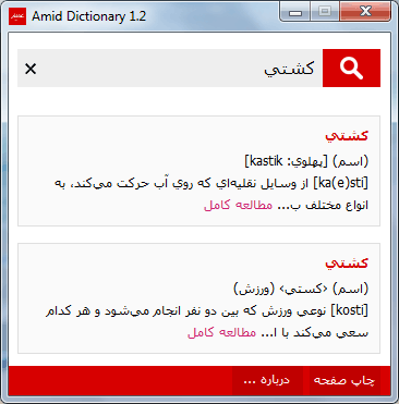 فرهنگ لغت عمید